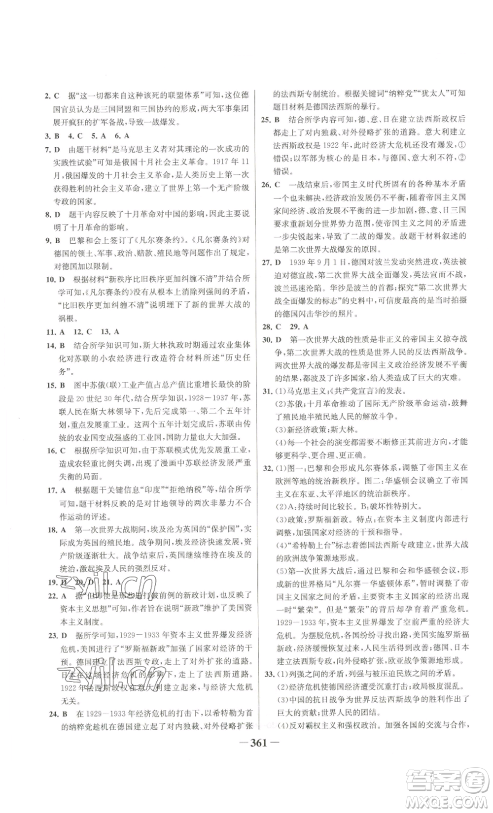 未來(lái)出版社2022世紀(jì)金榜金榜學(xué)案九年級(jí)歷史部編版廣東專(zhuān)版參考答案