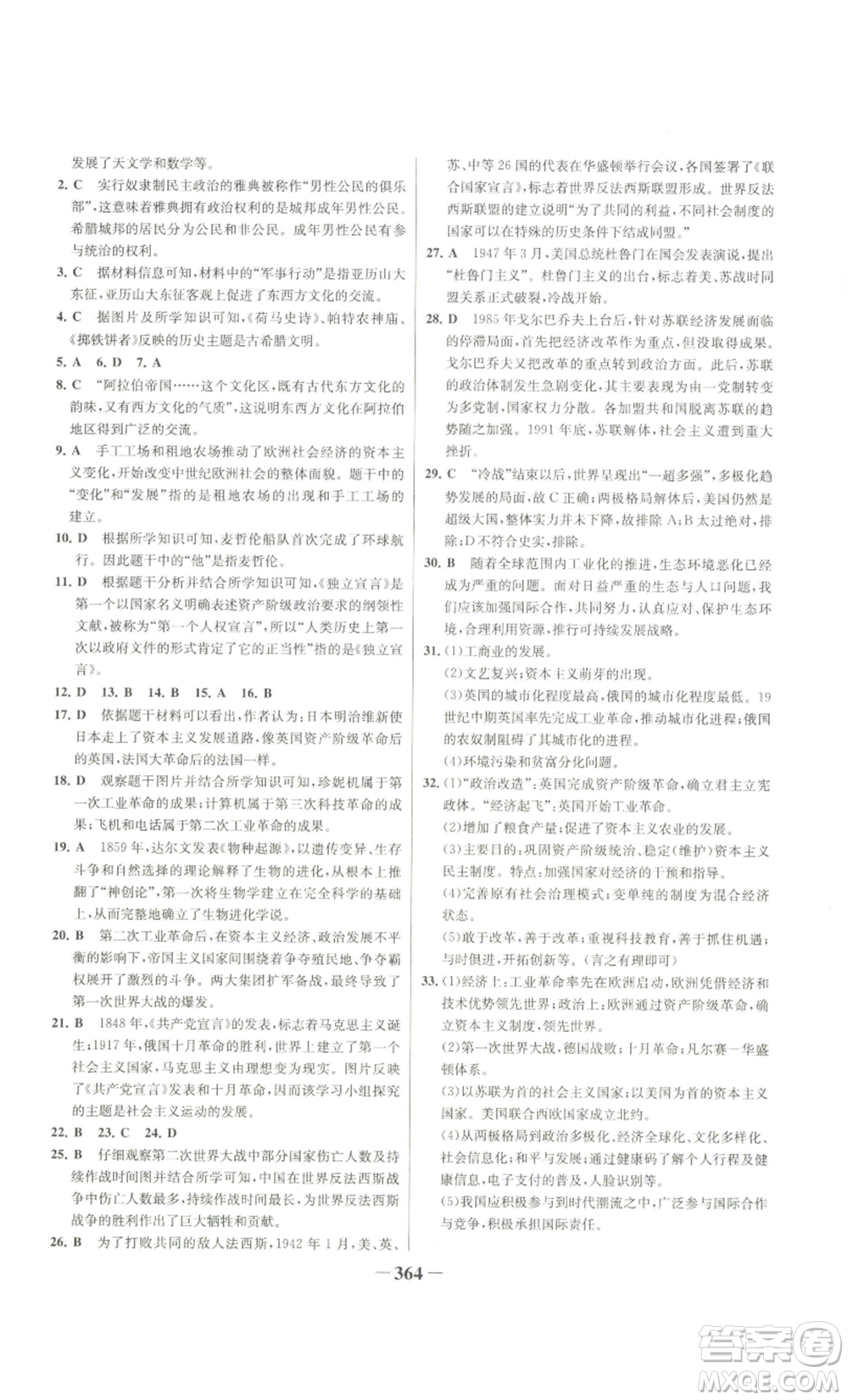 未來(lái)出版社2022世紀(jì)金榜金榜學(xué)案九年級(jí)歷史部編版廣東專(zhuān)版參考答案