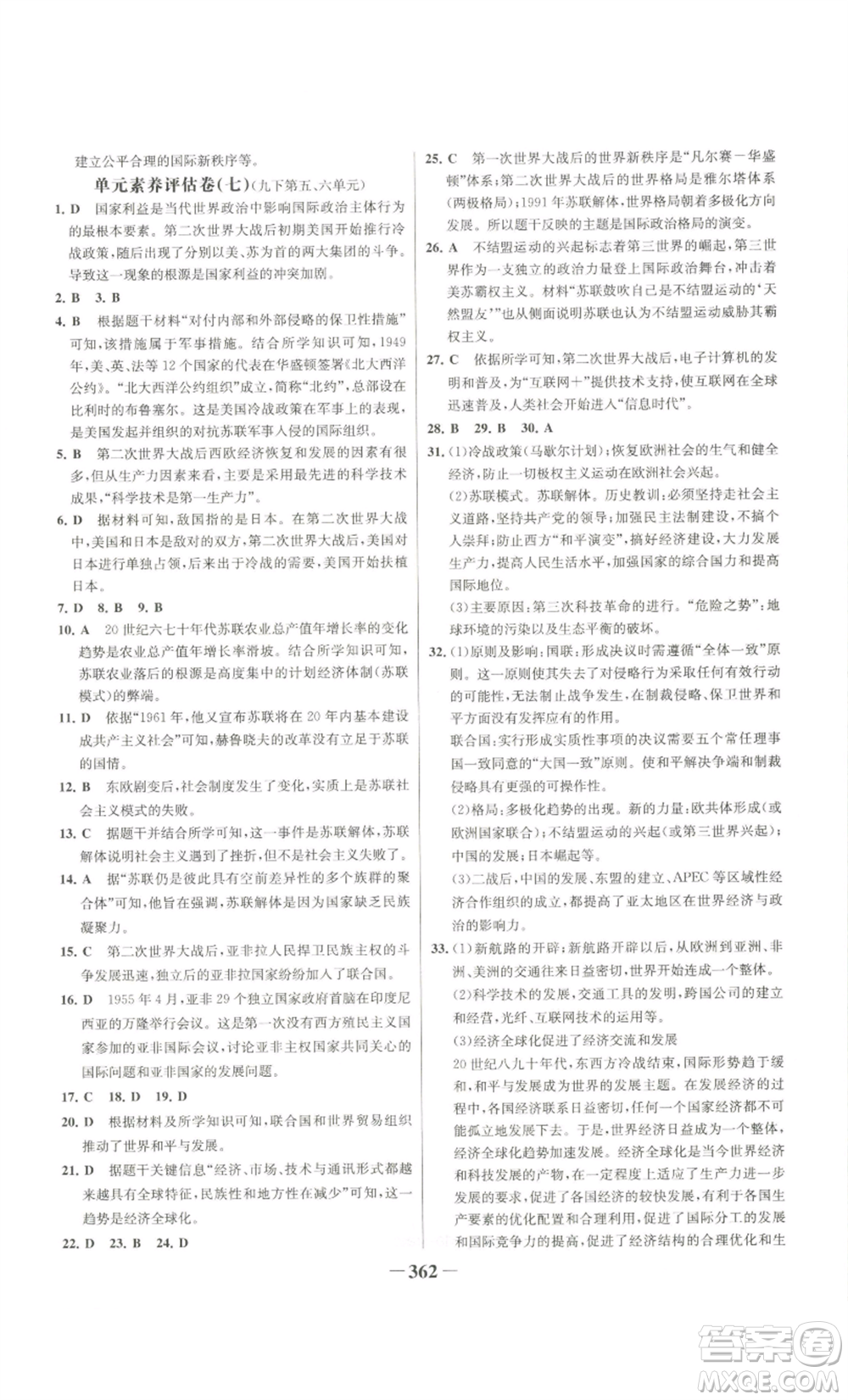 未來(lái)出版社2022世紀(jì)金榜金榜學(xué)案九年級(jí)歷史部編版廣東專(zhuān)版參考答案
