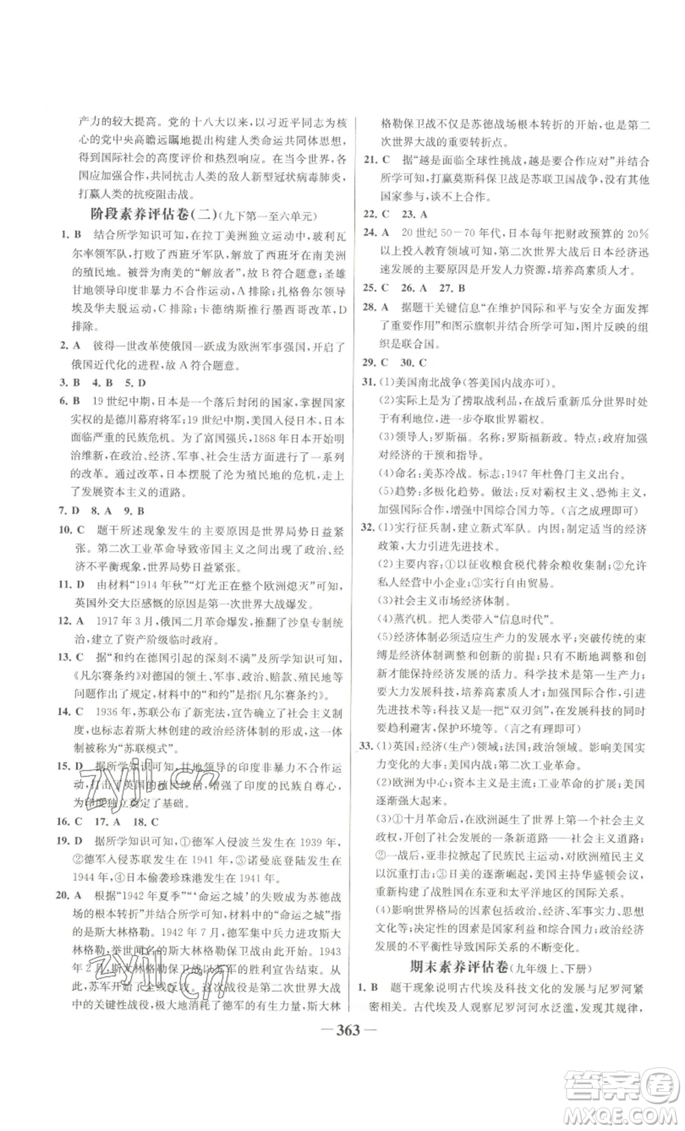 未來(lái)出版社2022世紀(jì)金榜金榜學(xué)案九年級(jí)歷史部編版廣東專(zhuān)版參考答案