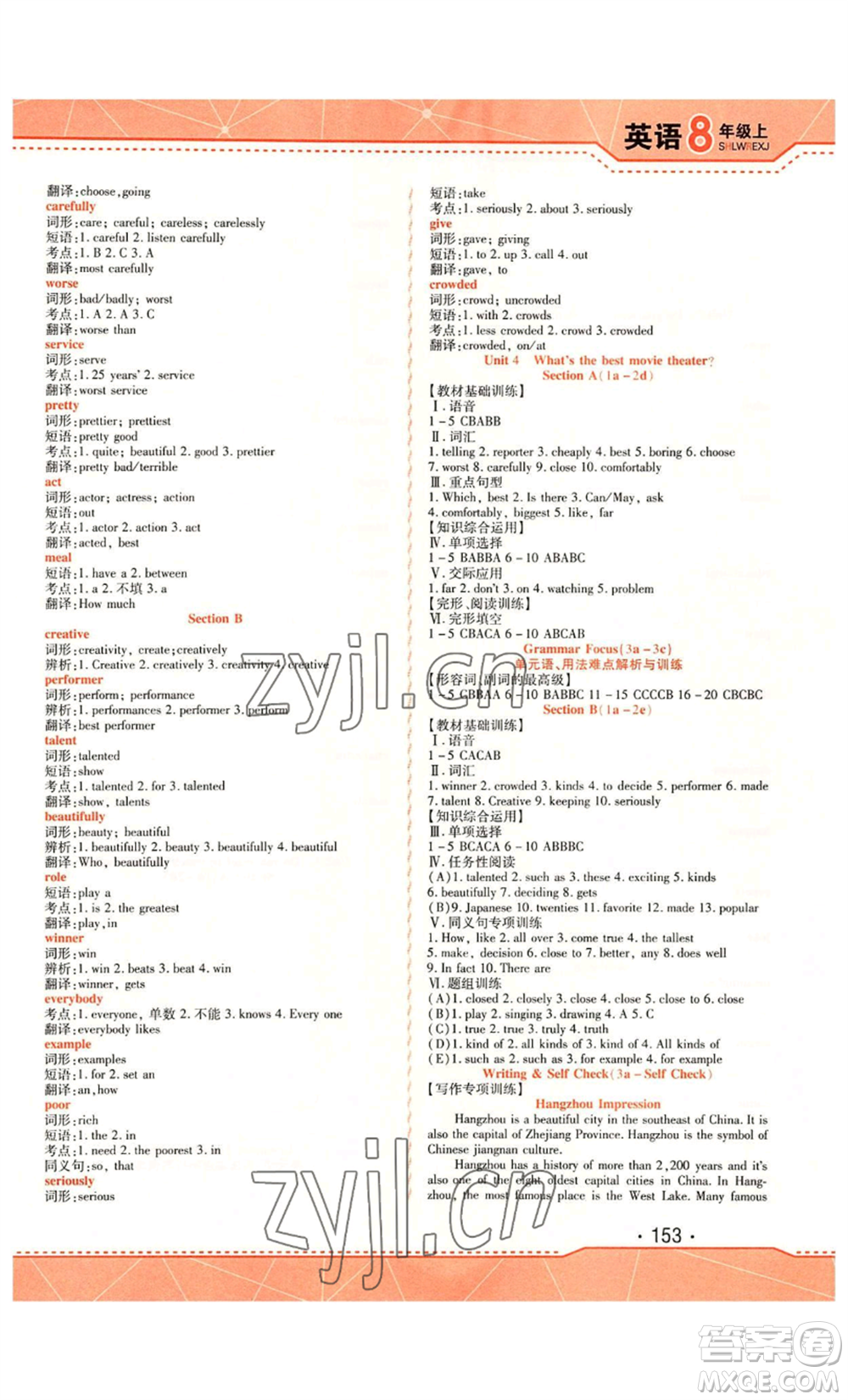 北方婦女兒童出版社2022精析巧練課時(shí)達(dá)標(biāo)八年級(jí)上冊(cè)英語人教版參考答案