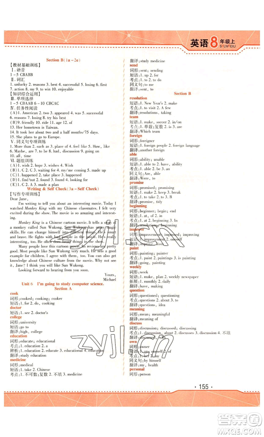 北方婦女兒童出版社2022精析巧練課時(shí)達(dá)標(biāo)八年級(jí)上冊(cè)英語人教版參考答案