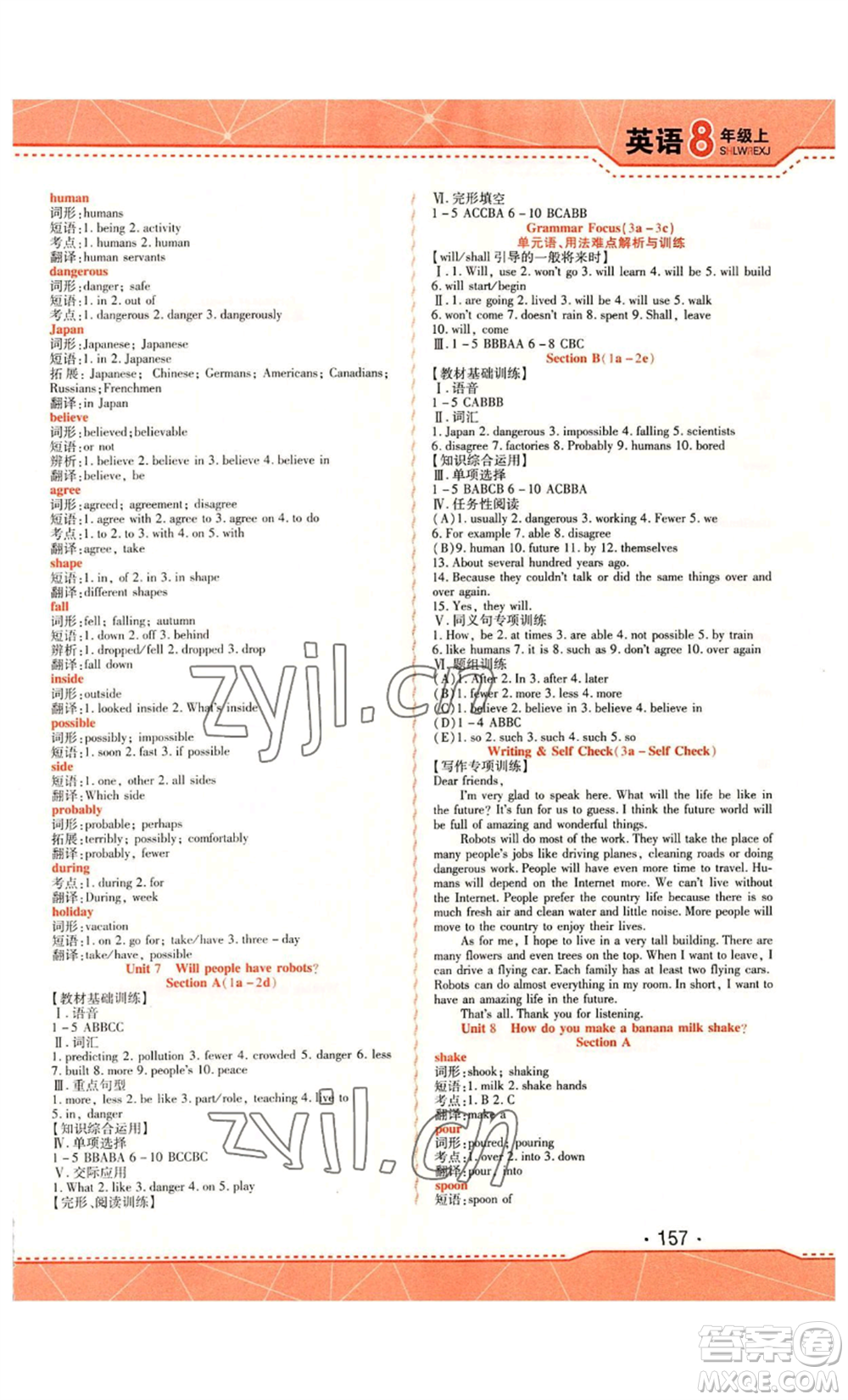 北方婦女兒童出版社2022精析巧練課時(shí)達(dá)標(biāo)八年級(jí)上冊(cè)英語人教版參考答案