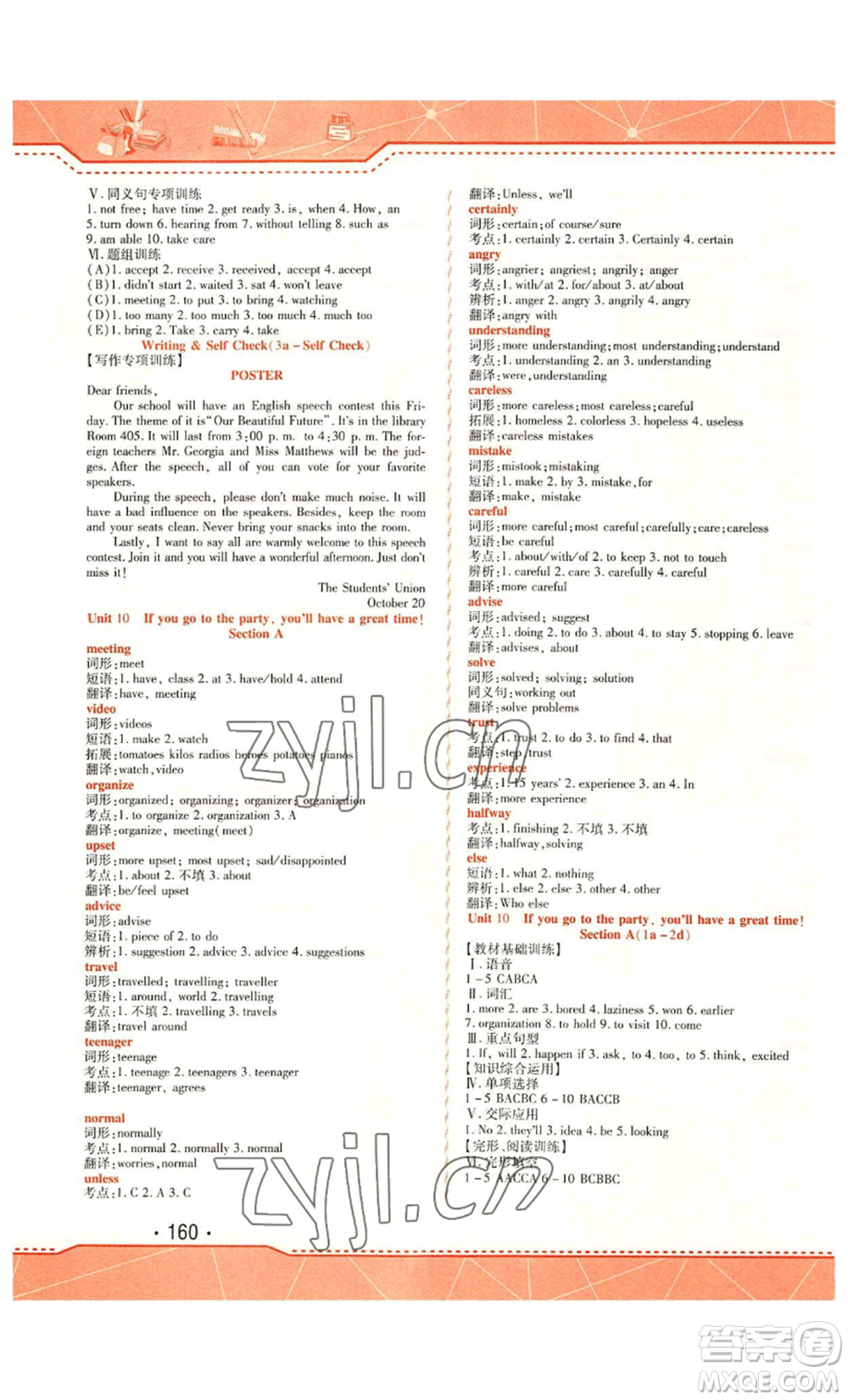 北方婦女兒童出版社2022精析巧練課時(shí)達(dá)標(biāo)八年級(jí)上冊(cè)英語人教版參考答案