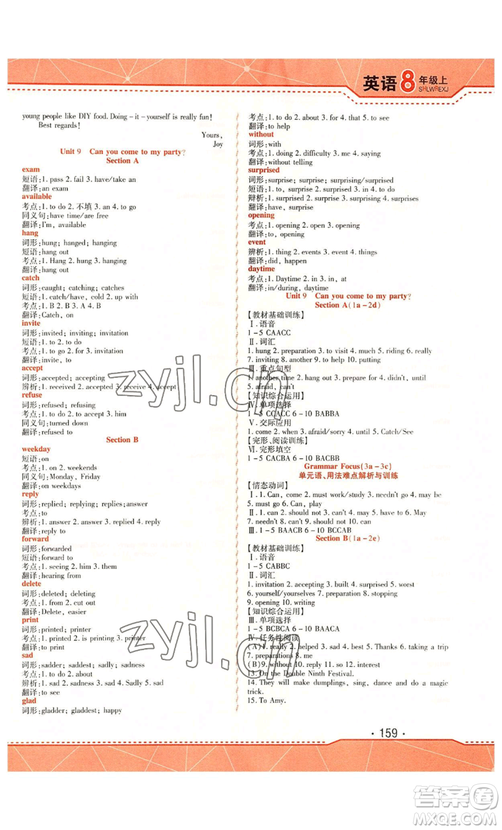 北方婦女兒童出版社2022精析巧練課時(shí)達(dá)標(biāo)八年級(jí)上冊(cè)英語人教版參考答案