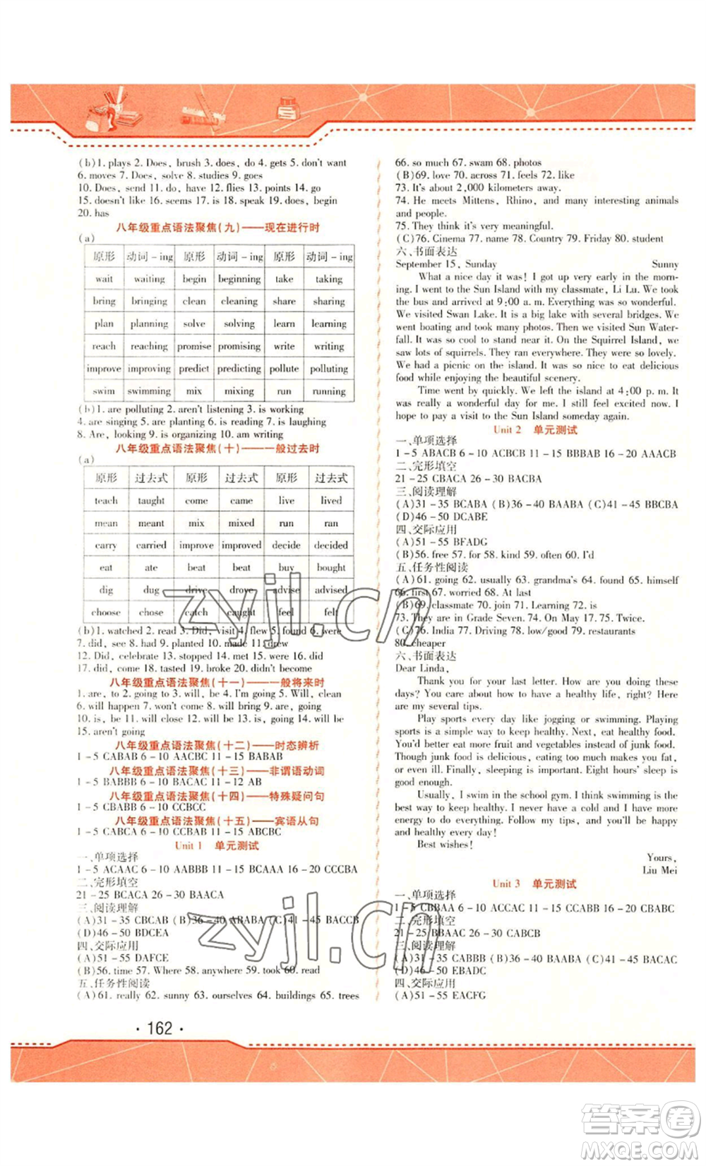 北方婦女兒童出版社2022精析巧練課時(shí)達(dá)標(biāo)八年級(jí)上冊(cè)英語人教版參考答案