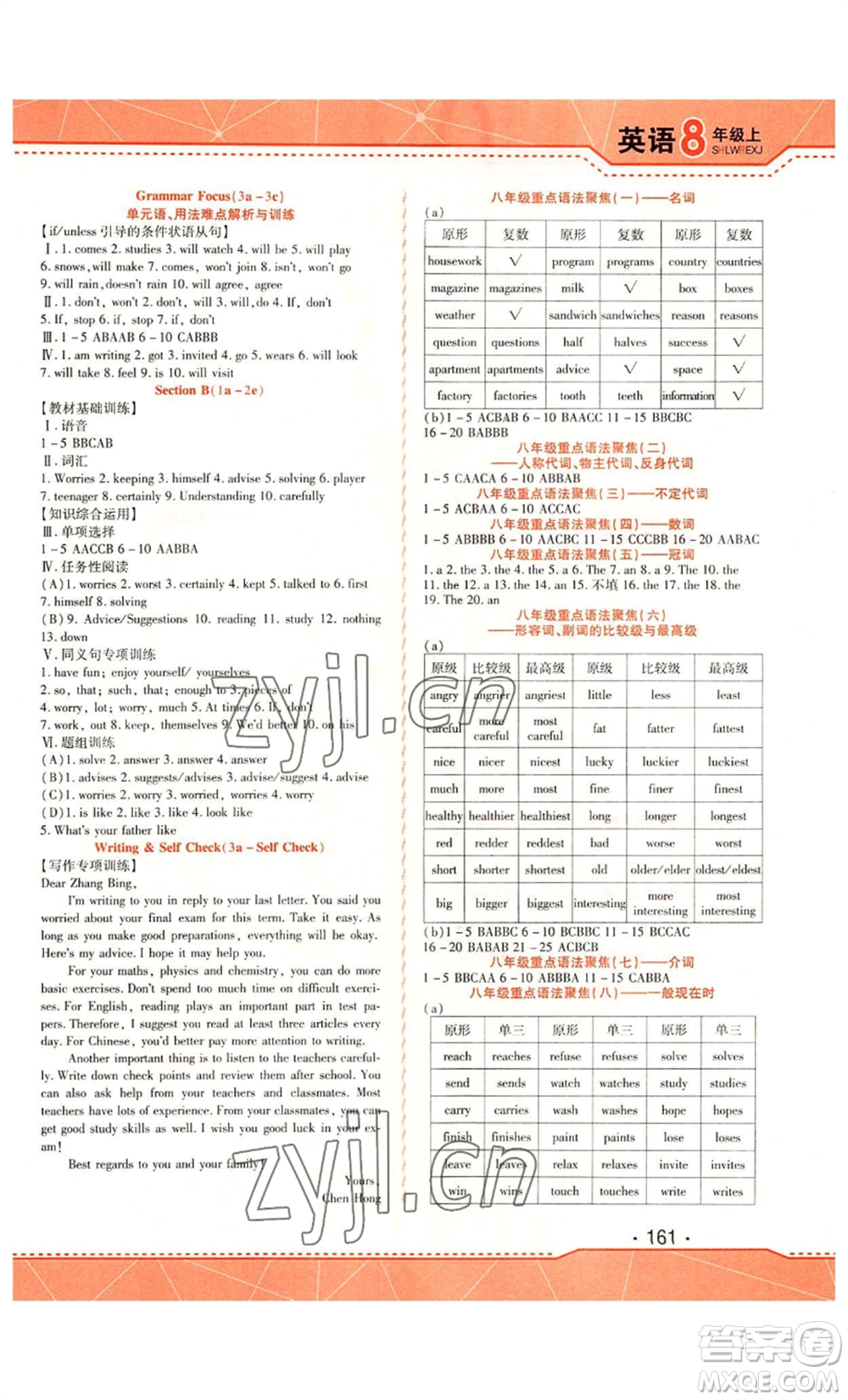 北方婦女兒童出版社2022精析巧練課時(shí)達(dá)標(biāo)八年級(jí)上冊(cè)英語人教版參考答案
