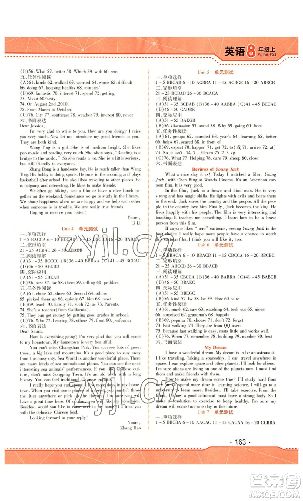 北方婦女兒童出版社2022精析巧練課時(shí)達(dá)標(biāo)八年級(jí)上冊(cè)英語人教版參考答案