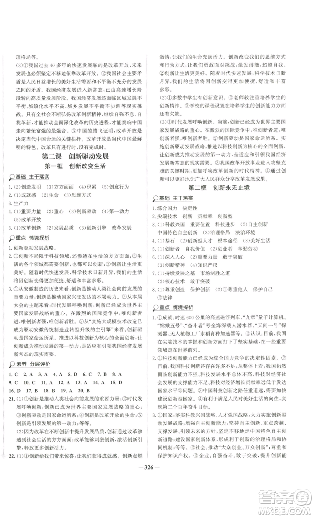 延邊大學(xué)出版社2022世紀(jì)金榜金榜學(xué)案九年級道德與法治部編版廣東專版參考答案
