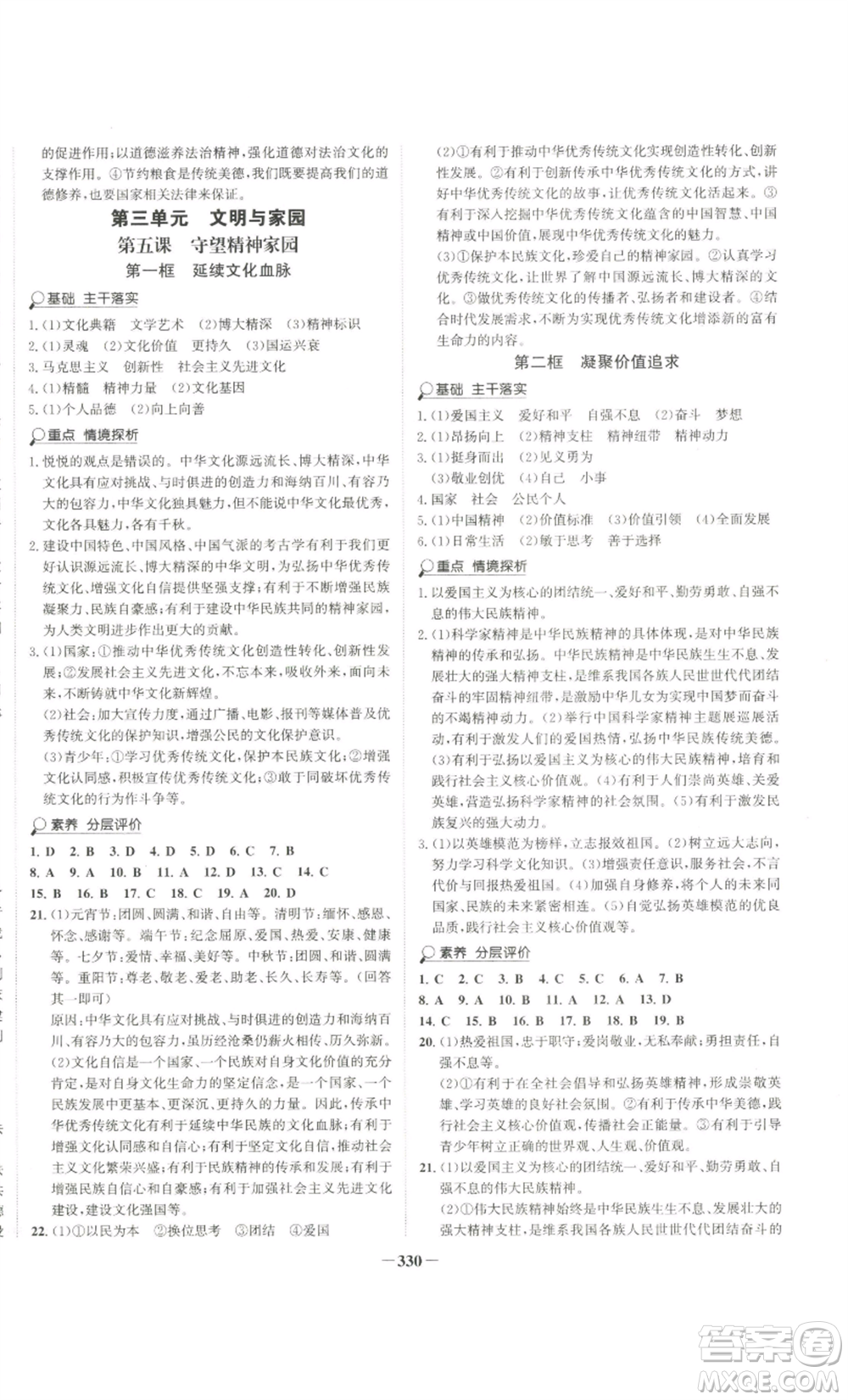 延邊大學(xué)出版社2022世紀(jì)金榜金榜學(xué)案九年級道德與法治部編版廣東專版參考答案