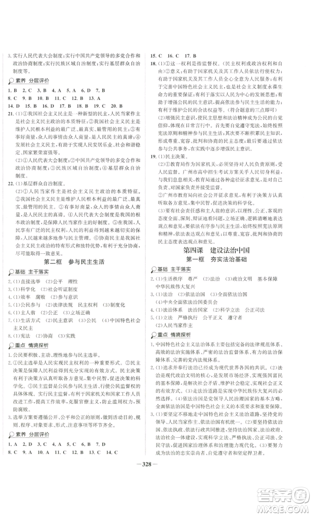 延邊大學(xué)出版社2022世紀(jì)金榜金榜學(xué)案九年級道德與法治部編版廣東專版參考答案