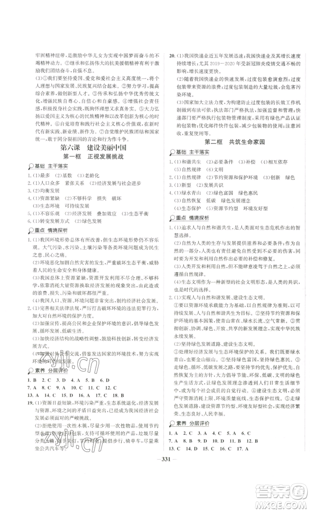 延邊大學(xué)出版社2022世紀(jì)金榜金榜學(xué)案九年級道德與法治部編版廣東專版參考答案