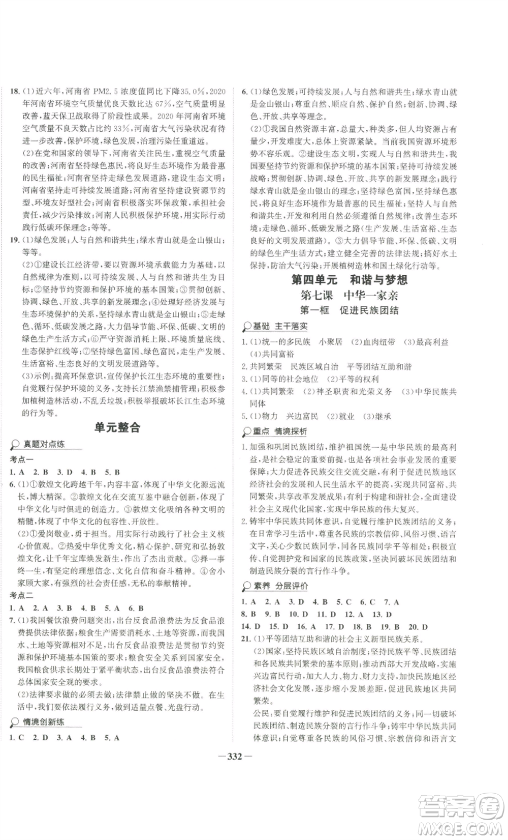 延邊大學(xué)出版社2022世紀(jì)金榜金榜學(xué)案九年級道德與法治部編版廣東專版參考答案