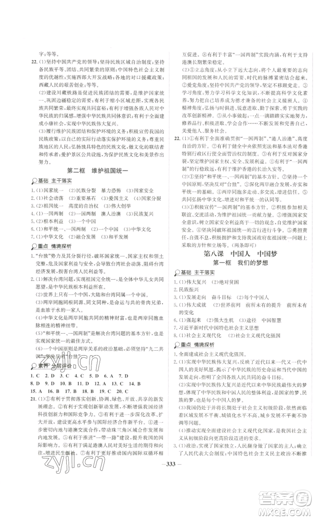 延邊大學(xué)出版社2022世紀(jì)金榜金榜學(xué)案九年級道德與法治部編版廣東專版參考答案