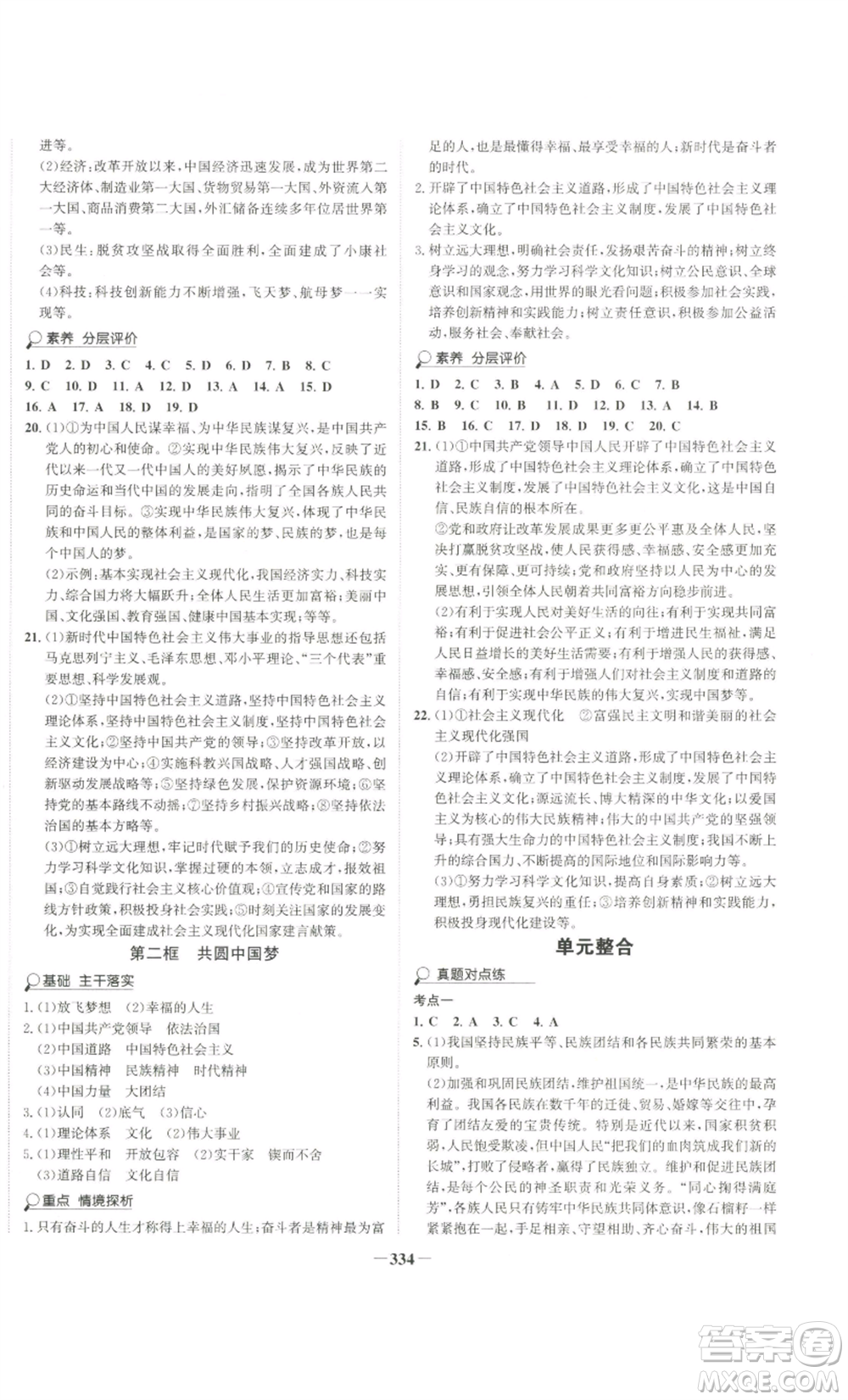 延邊大學(xué)出版社2022世紀(jì)金榜金榜學(xué)案九年級道德與法治部編版廣東專版參考答案