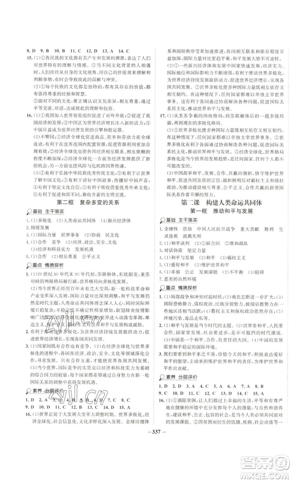 延邊大學(xué)出版社2022世紀(jì)金榜金榜學(xué)案九年級道德與法治部編版廣東專版參考答案