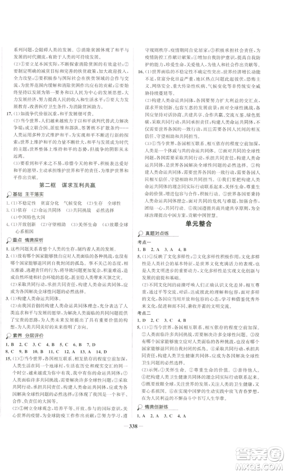 延邊大學(xué)出版社2022世紀(jì)金榜金榜學(xué)案九年級道德與法治部編版廣東專版參考答案