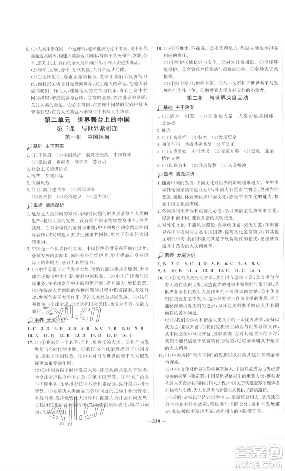 延邊大學(xué)出版社2022世紀(jì)金榜金榜學(xué)案九年級道德與法治部編版廣東專版參考答案