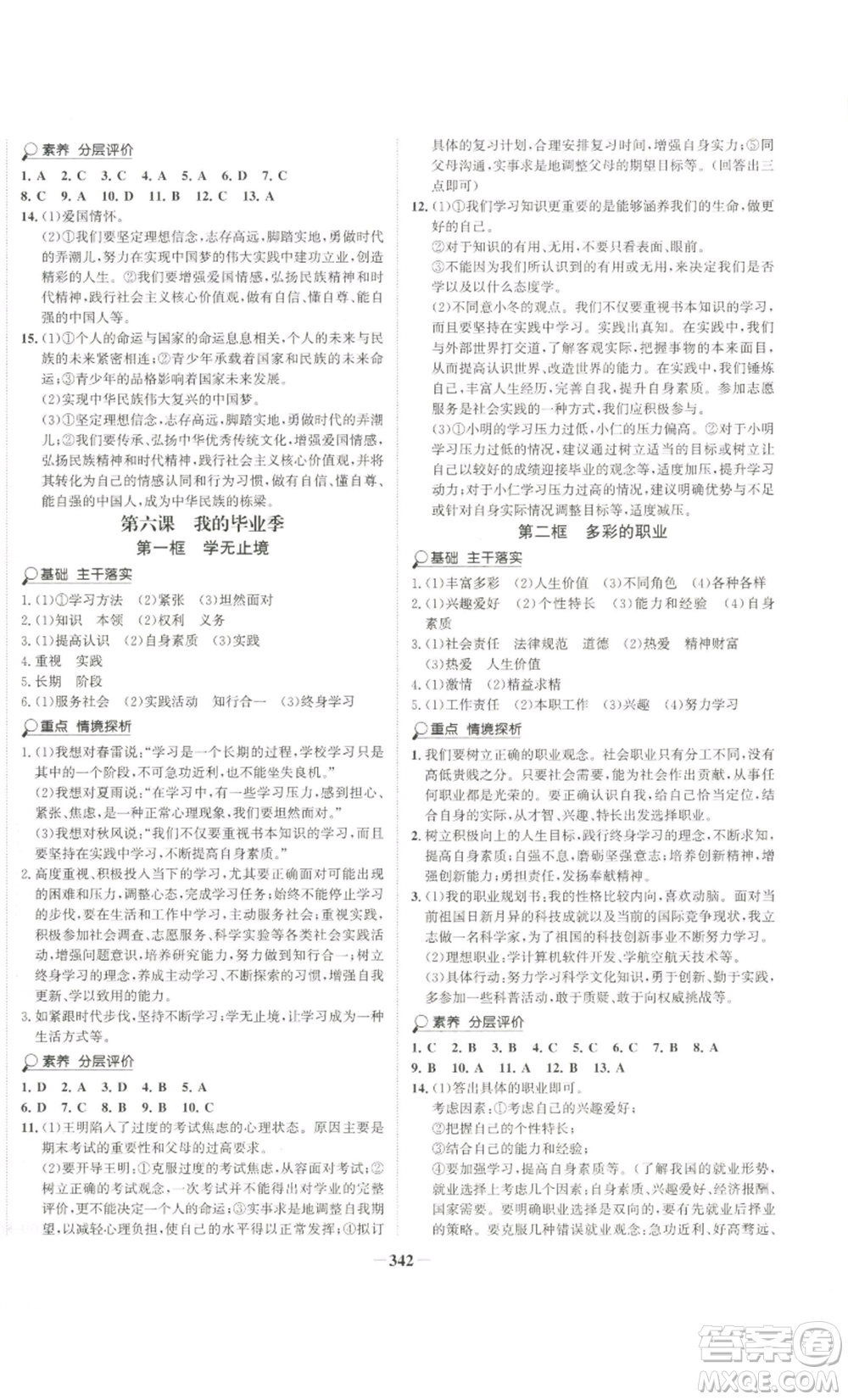 延邊大學(xué)出版社2022世紀(jì)金榜金榜學(xué)案九年級道德與法治部編版廣東專版參考答案