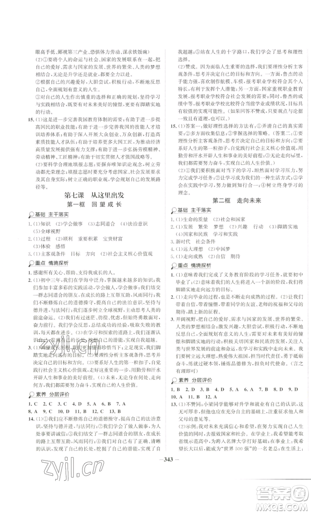 延邊大學(xué)出版社2022世紀(jì)金榜金榜學(xué)案九年級道德與法治部編版廣東專版參考答案