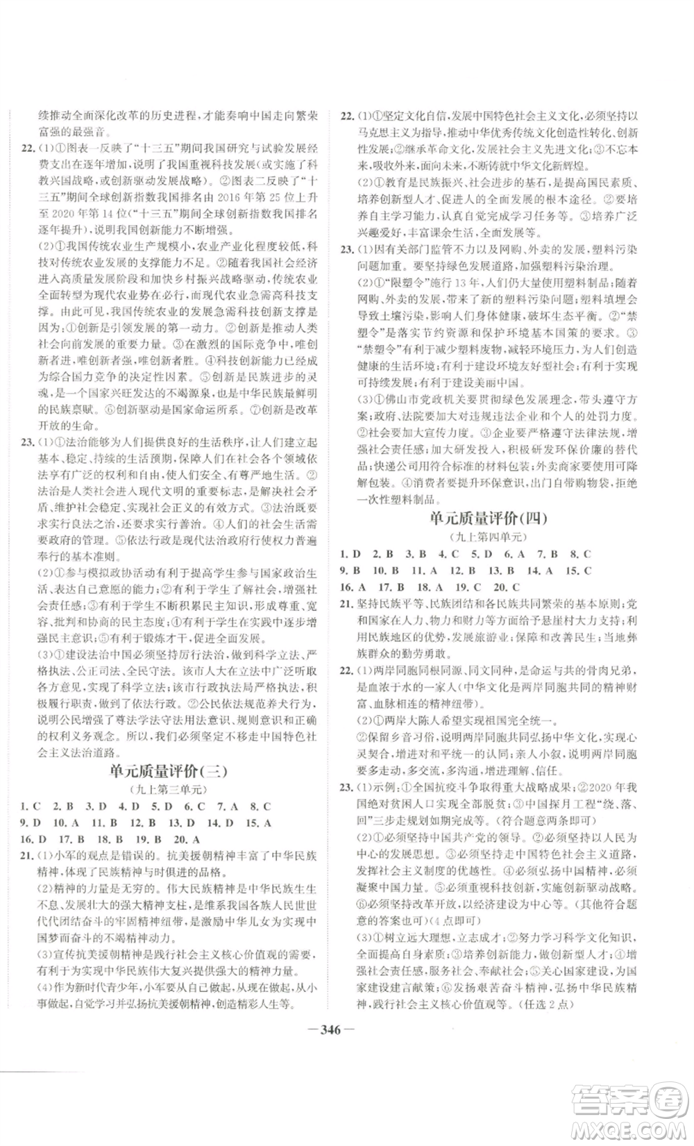 延邊大學(xué)出版社2022世紀(jì)金榜金榜學(xué)案九年級道德與法治部編版廣東專版參考答案
