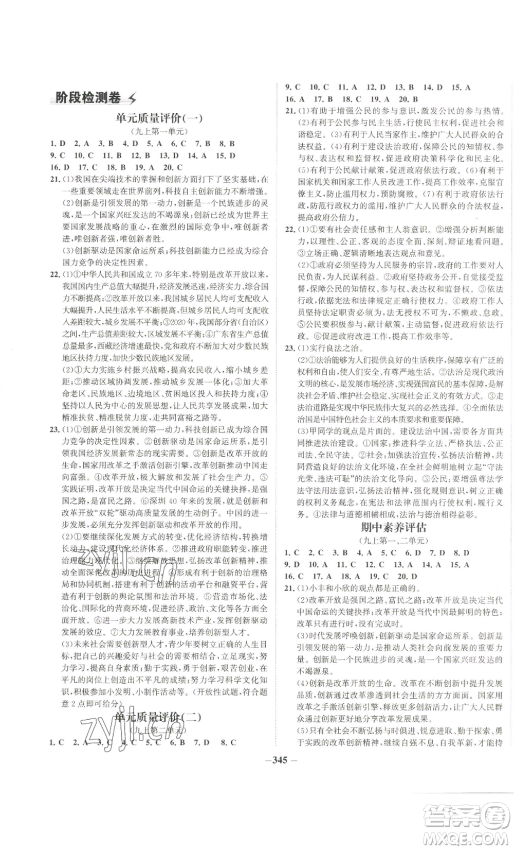 延邊大學(xué)出版社2022世紀(jì)金榜金榜學(xué)案九年級道德與法治部編版廣東專版參考答案