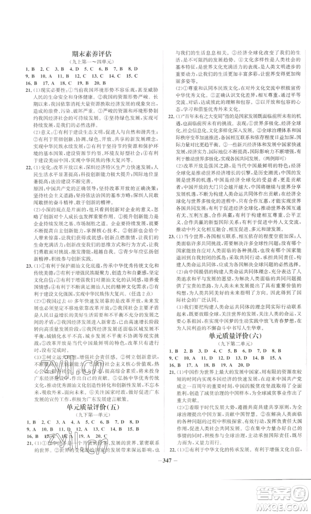 延邊大學(xué)出版社2022世紀(jì)金榜金榜學(xué)案九年級道德與法治部編版廣東專版參考答案