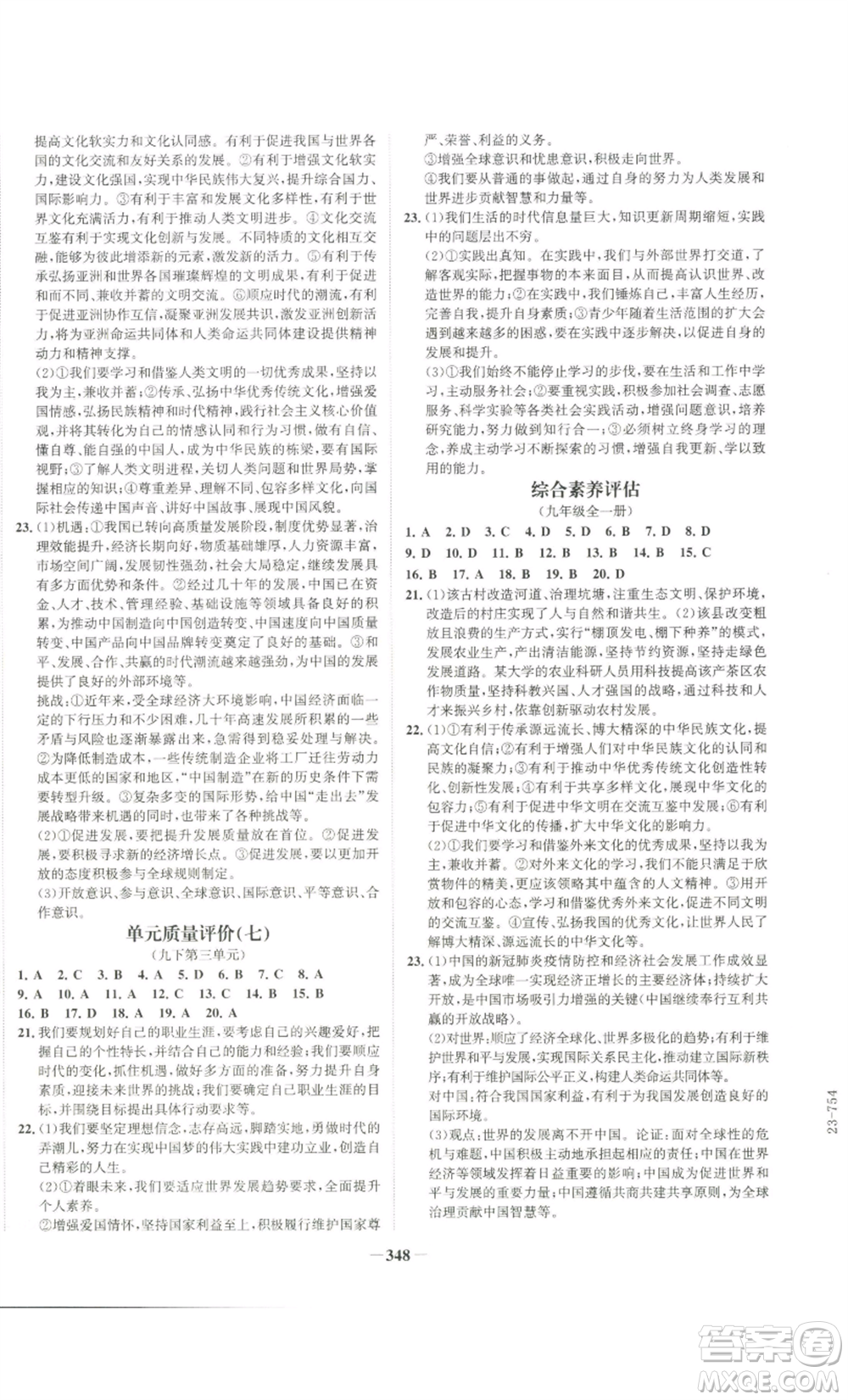 延邊大學(xué)出版社2022世紀(jì)金榜金榜學(xué)案九年級道德與法治部編版廣東專版參考答案