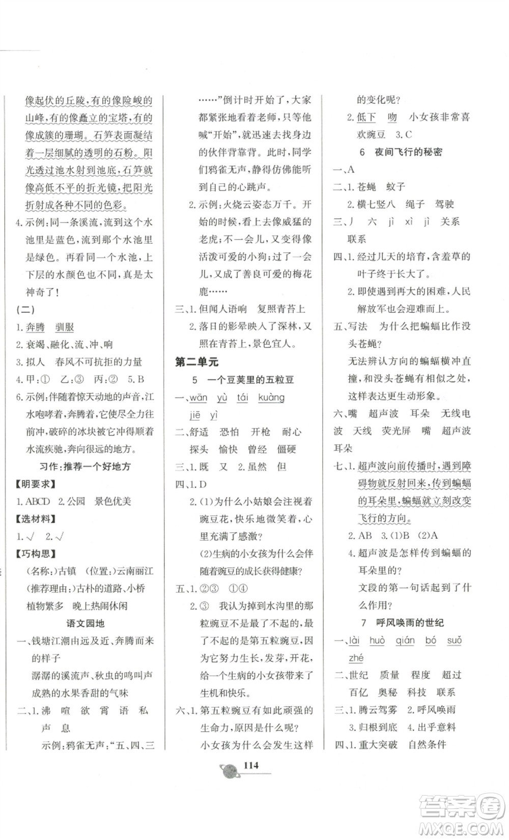 延邊大學出版社2022世紀金榜金榜小博士四年級上冊語文部編版參考答案