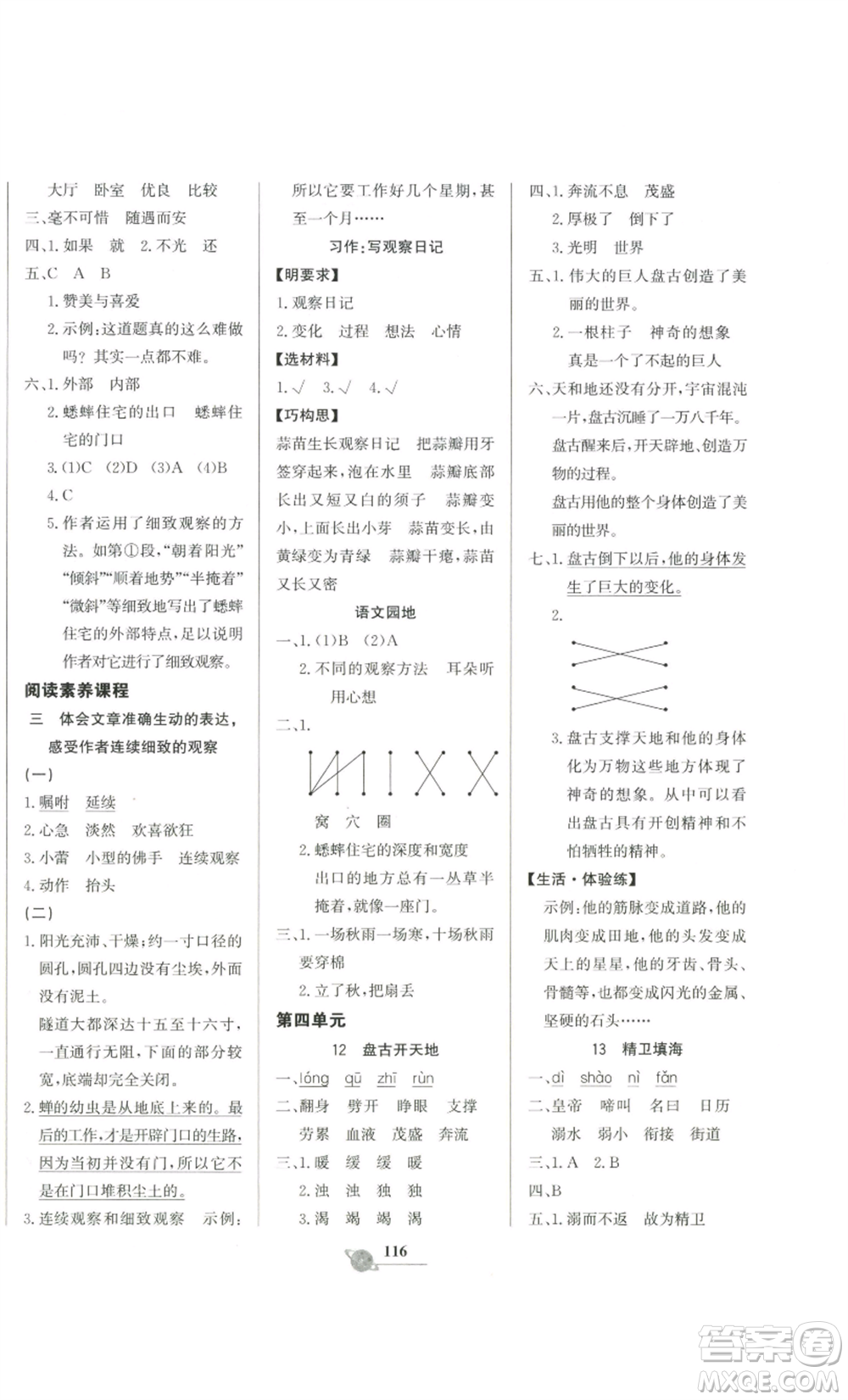 延邊大學出版社2022世紀金榜金榜小博士四年級上冊語文部編版參考答案
