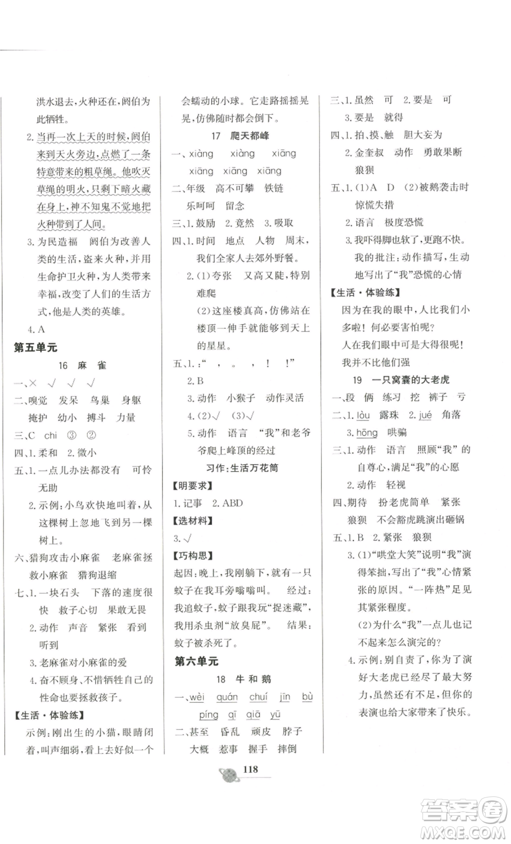 延邊大學出版社2022世紀金榜金榜小博士四年級上冊語文部編版參考答案