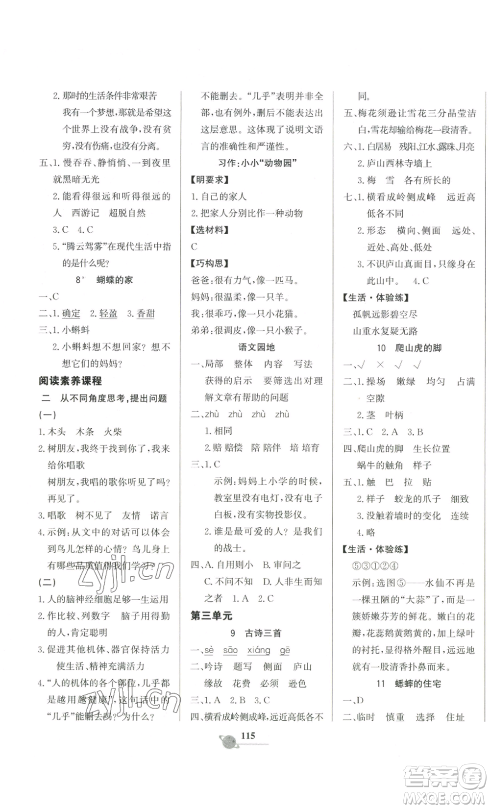 延邊大學出版社2022世紀金榜金榜小博士四年級上冊語文部編版參考答案