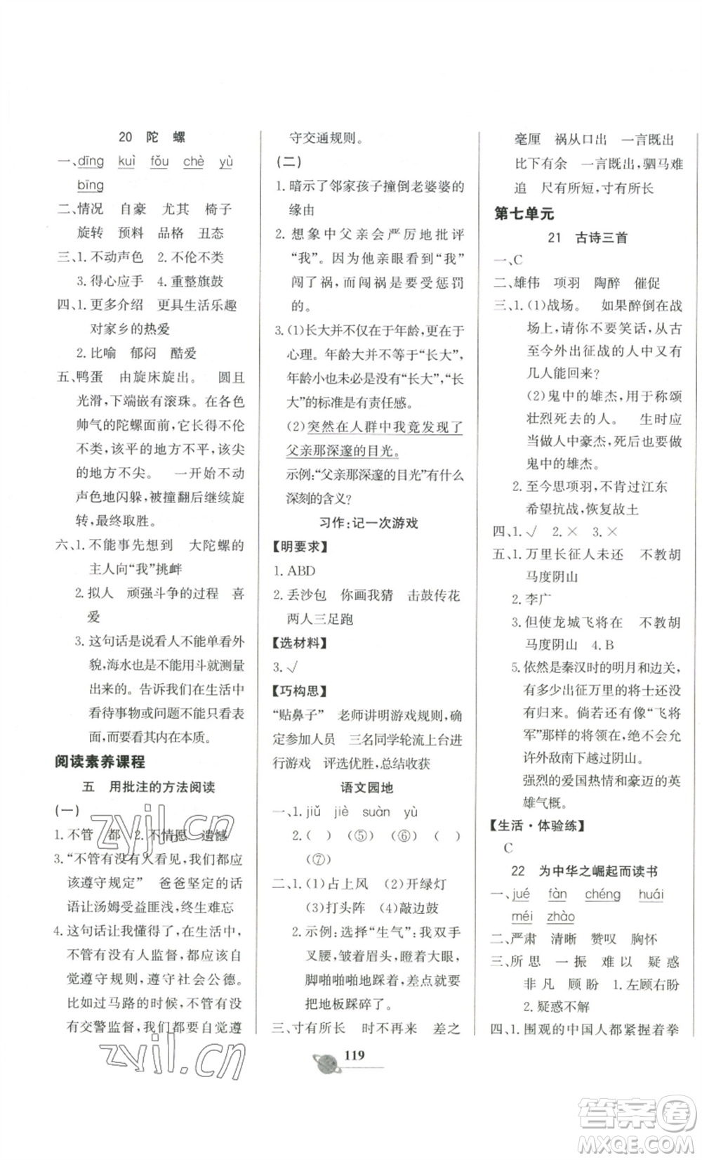 延邊大學出版社2022世紀金榜金榜小博士四年級上冊語文部編版參考答案