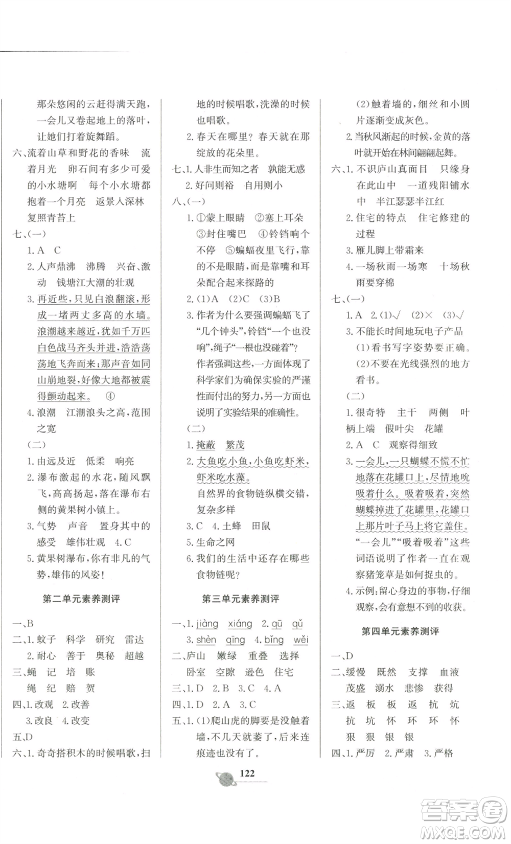 延邊大學出版社2022世紀金榜金榜小博士四年級上冊語文部編版參考答案