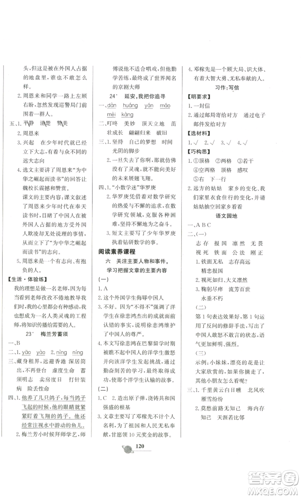 延邊大學出版社2022世紀金榜金榜小博士四年級上冊語文部編版參考答案