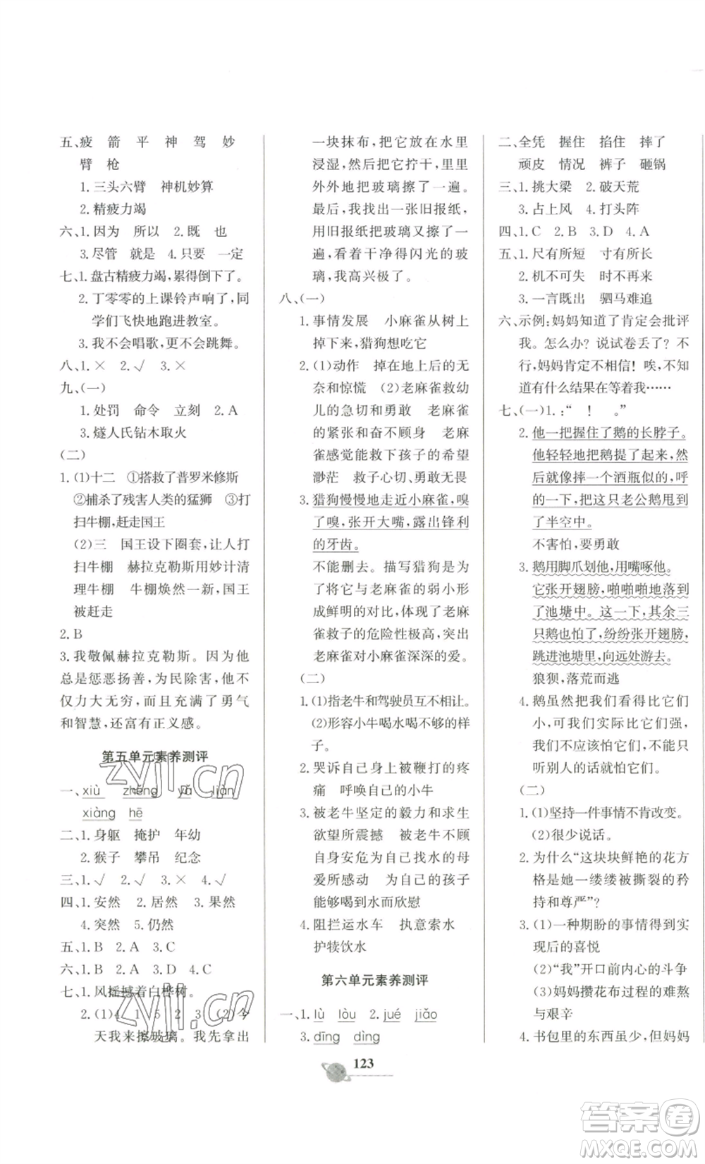 延邊大學出版社2022世紀金榜金榜小博士四年級上冊語文部編版參考答案