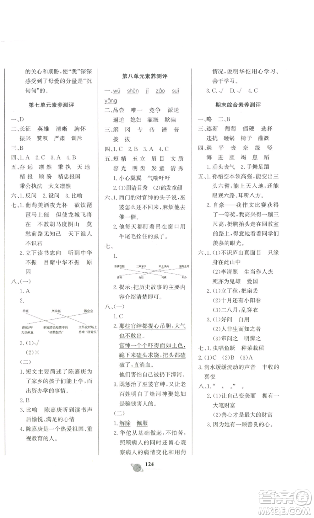 延邊大學出版社2022世紀金榜金榜小博士四年級上冊語文部編版參考答案