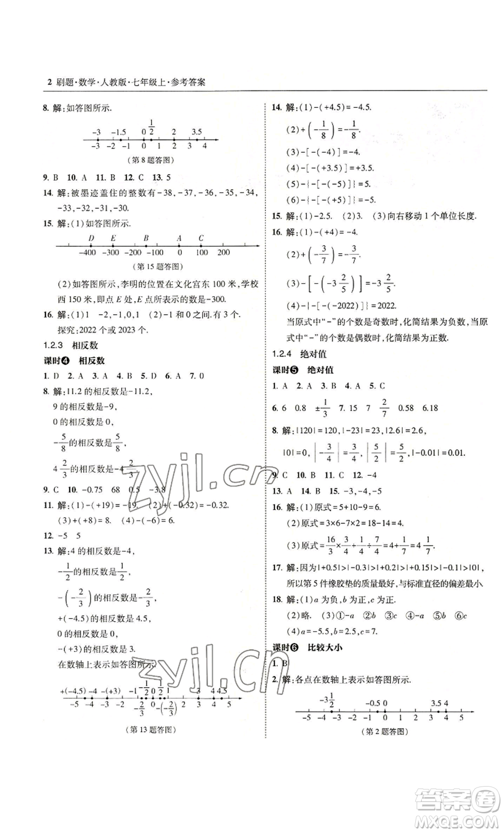 東北師范大學出版社2022北大綠卡刷題七年級上冊數(shù)學人教版參考答案