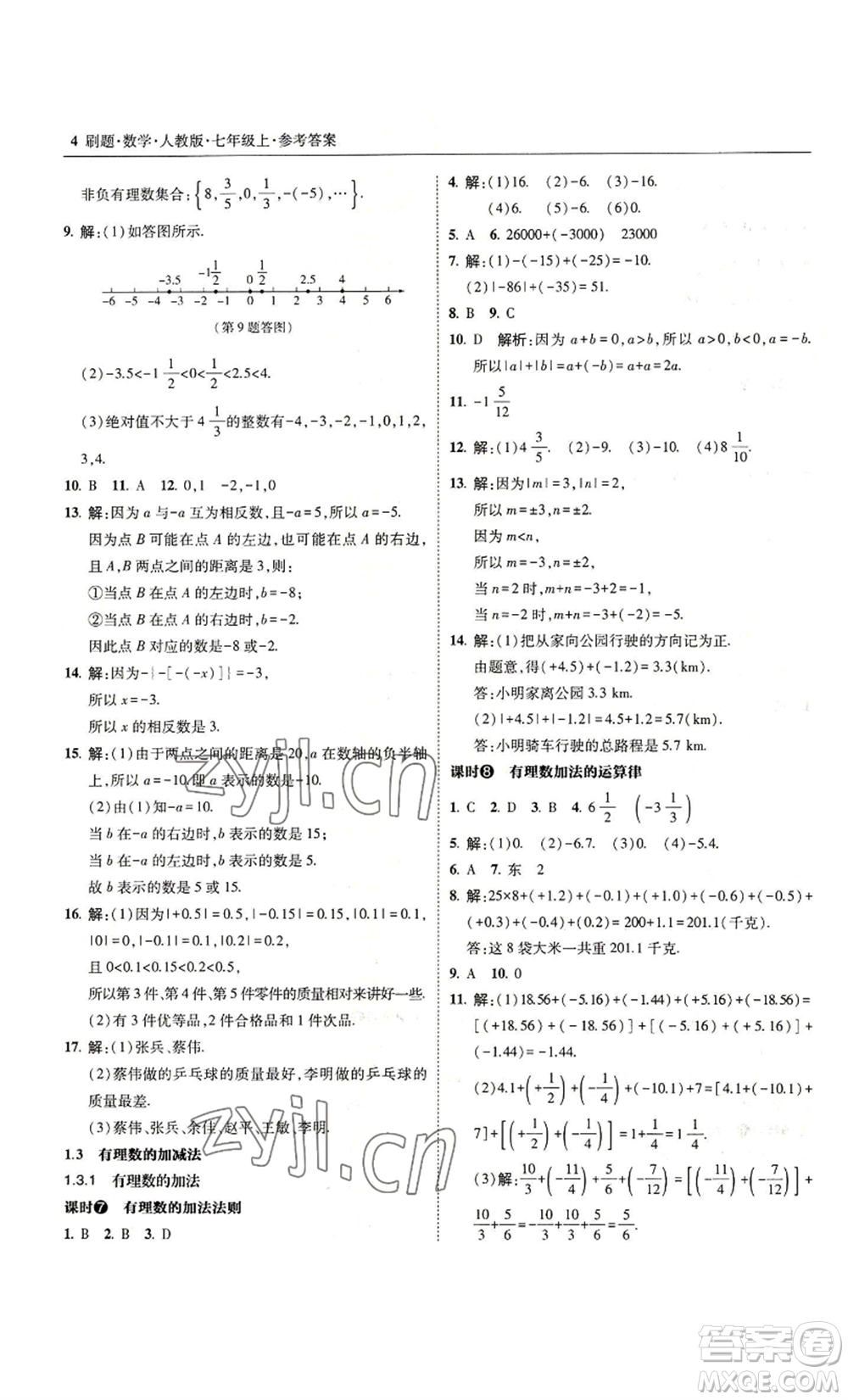 東北師范大學出版社2022北大綠卡刷題七年級上冊數(shù)學人教版參考答案