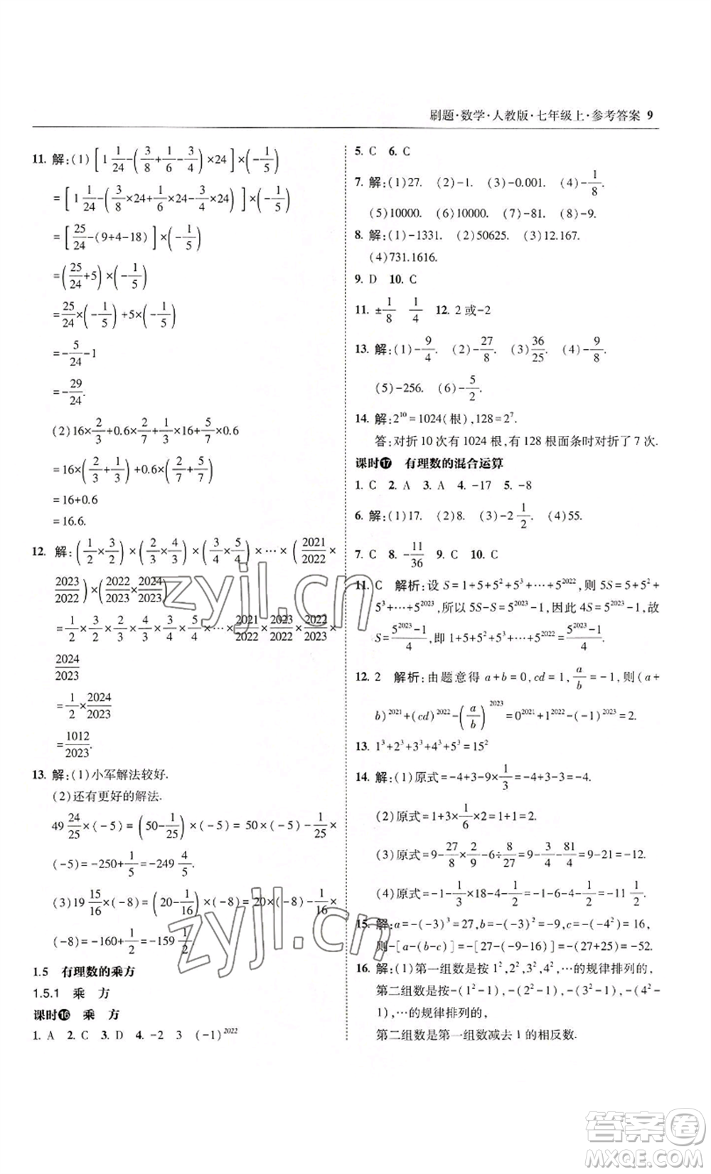 東北師范大學出版社2022北大綠卡刷題七年級上冊數(shù)學人教版參考答案