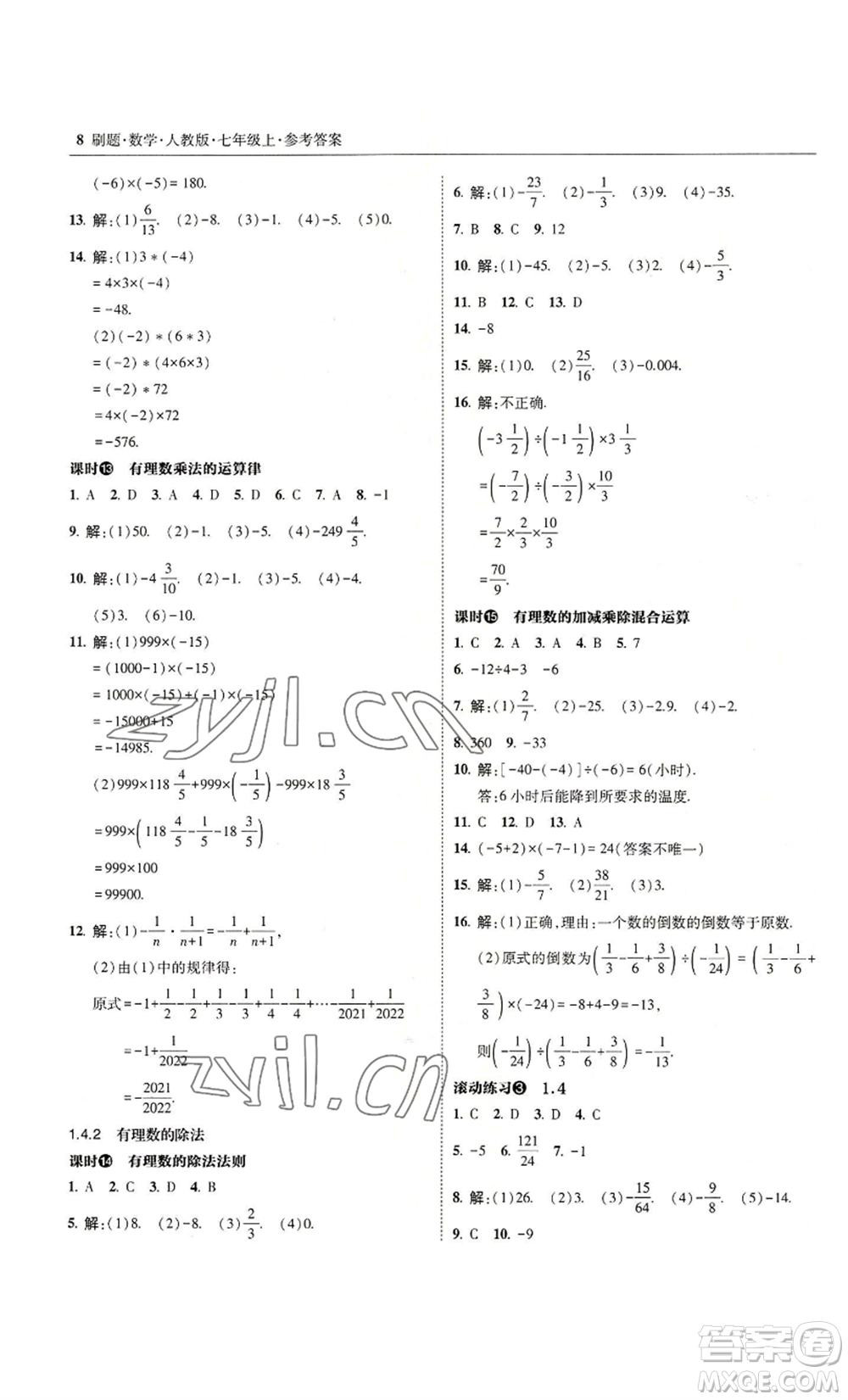 東北師范大學出版社2022北大綠卡刷題七年級上冊數(shù)學人教版參考答案