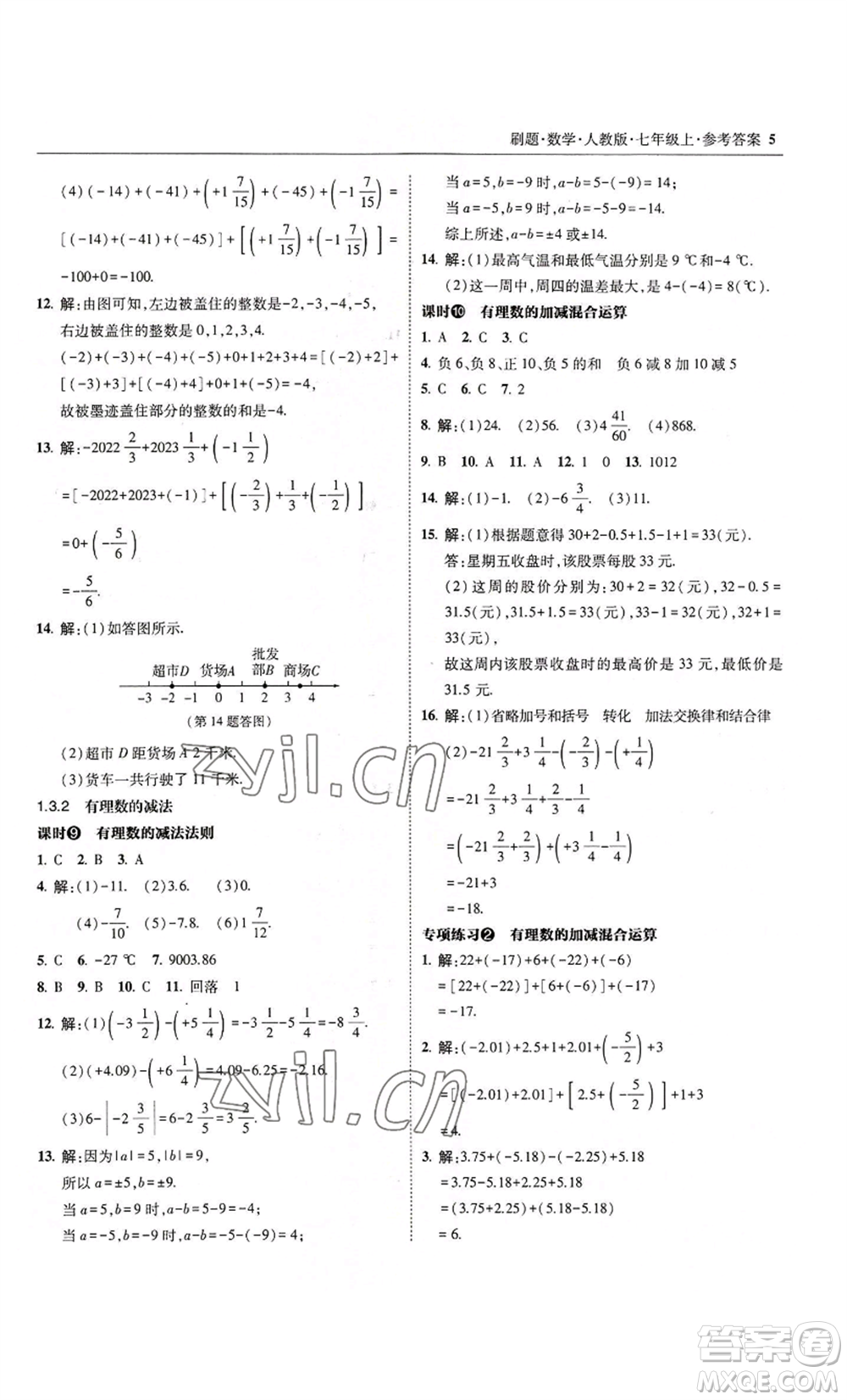 東北師范大學出版社2022北大綠卡刷題七年級上冊數(shù)學人教版參考答案