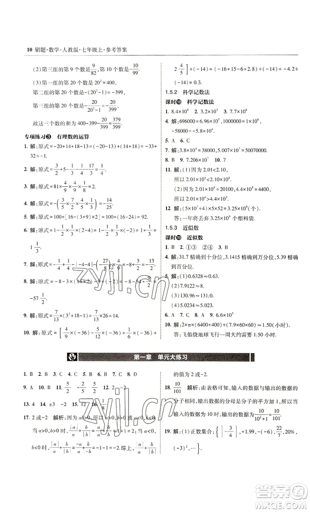 東北師范大學出版社2022北大綠卡刷題七年級上冊數(shù)學人教版參考答案