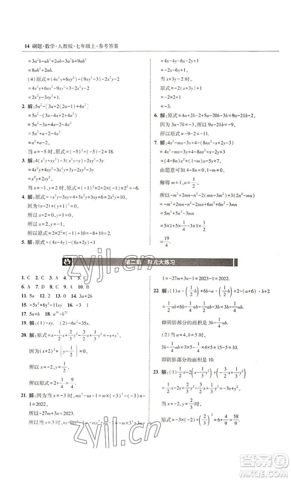 東北師范大學出版社2022北大綠卡刷題七年級上冊數(shù)學人教版參考答案