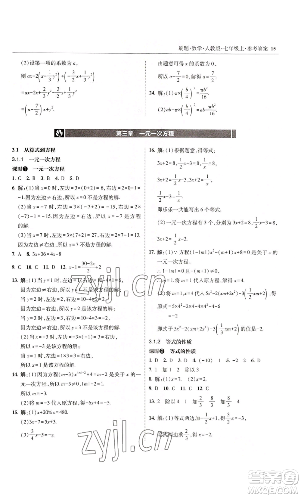 東北師范大學出版社2022北大綠卡刷題七年級上冊數(shù)學人教版參考答案