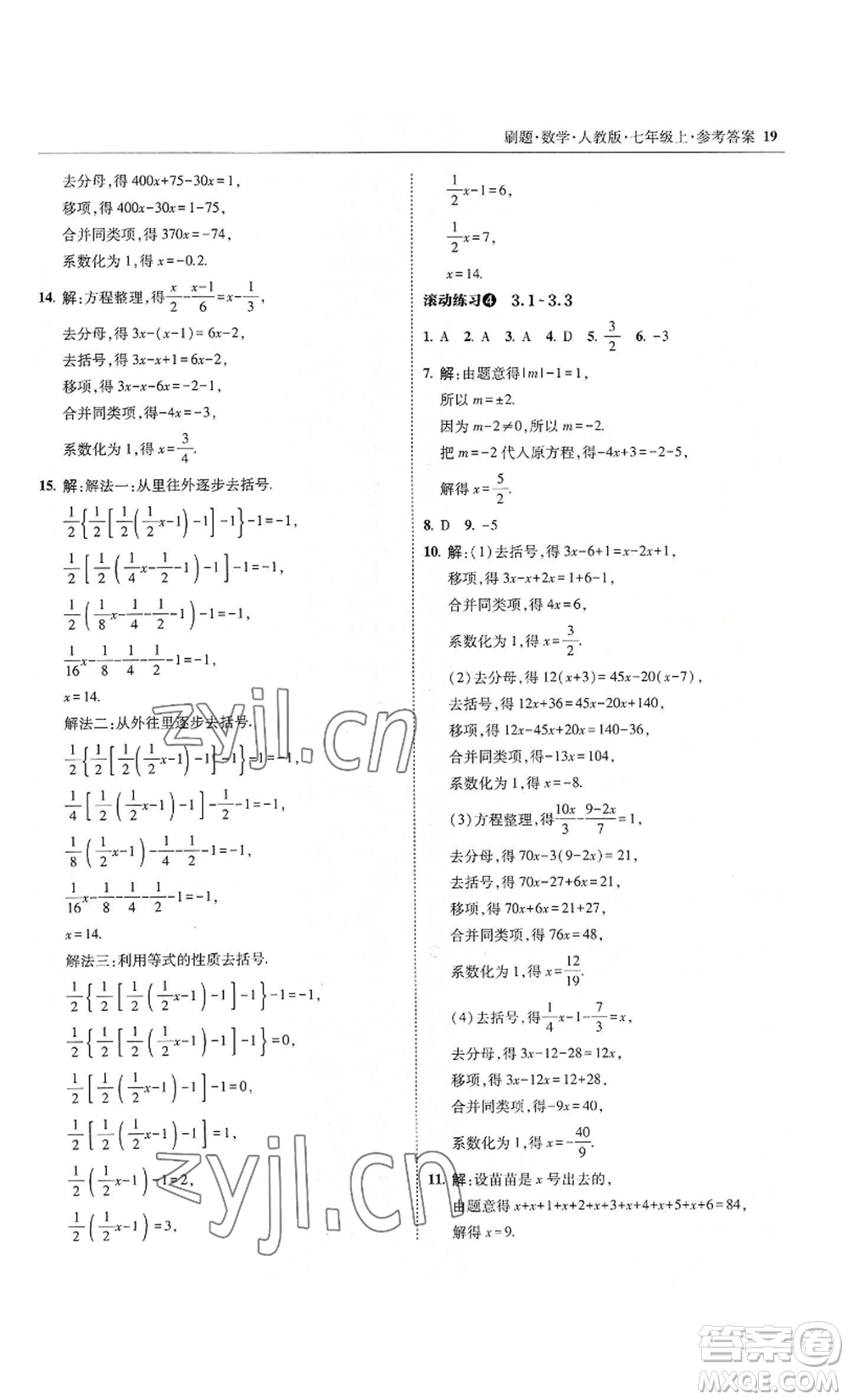 東北師范大學出版社2022北大綠卡刷題七年級上冊數(shù)學人教版參考答案