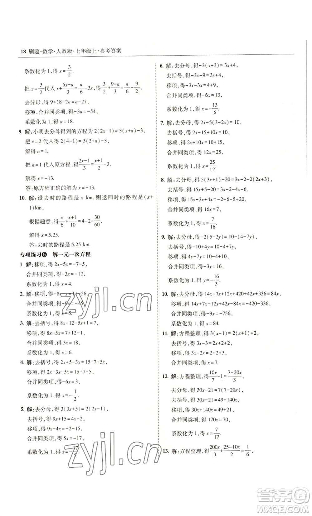 東北師范大學出版社2022北大綠卡刷題七年級上冊數(shù)學人教版參考答案