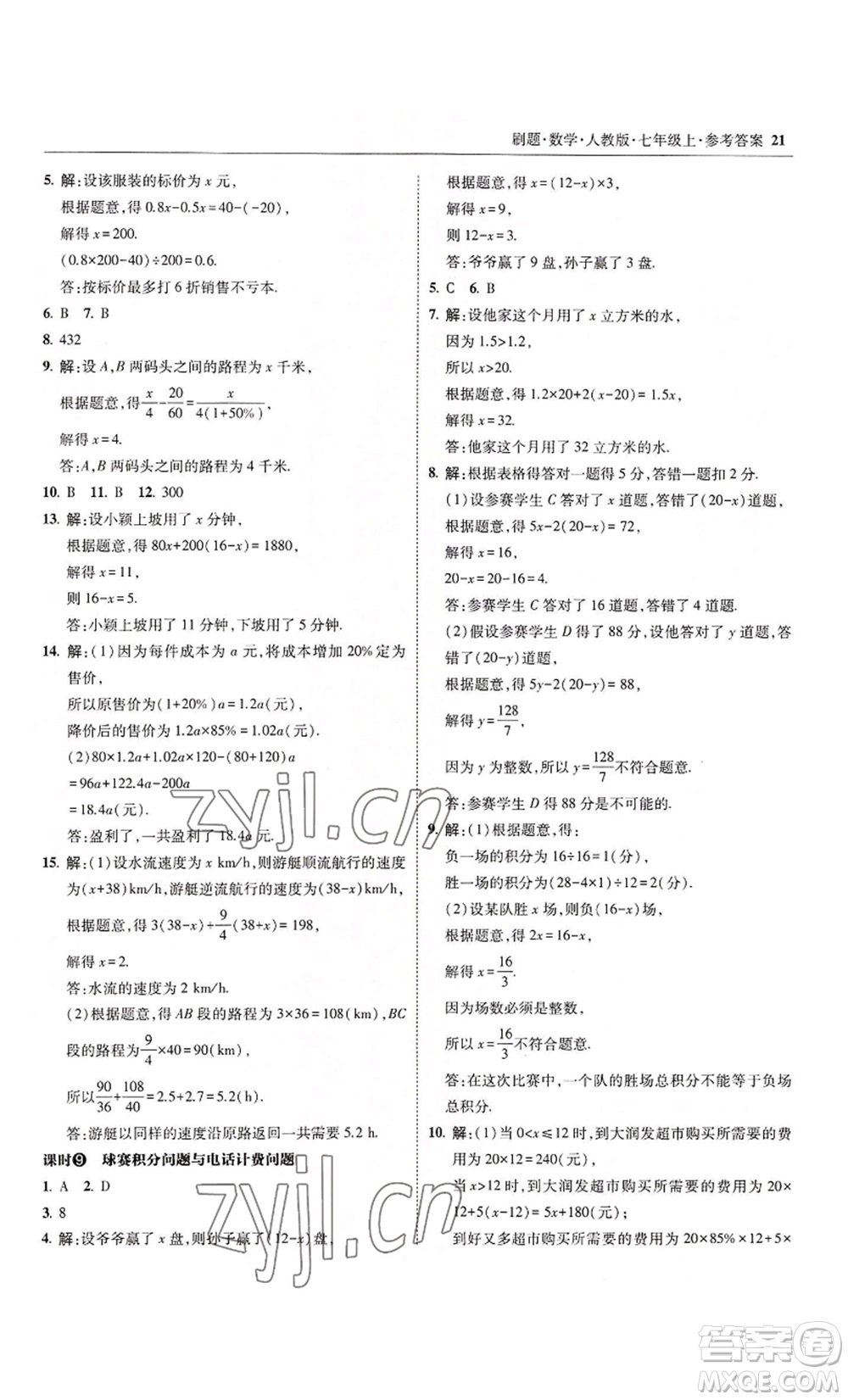 東北師范大學出版社2022北大綠卡刷題七年級上冊數(shù)學人教版參考答案