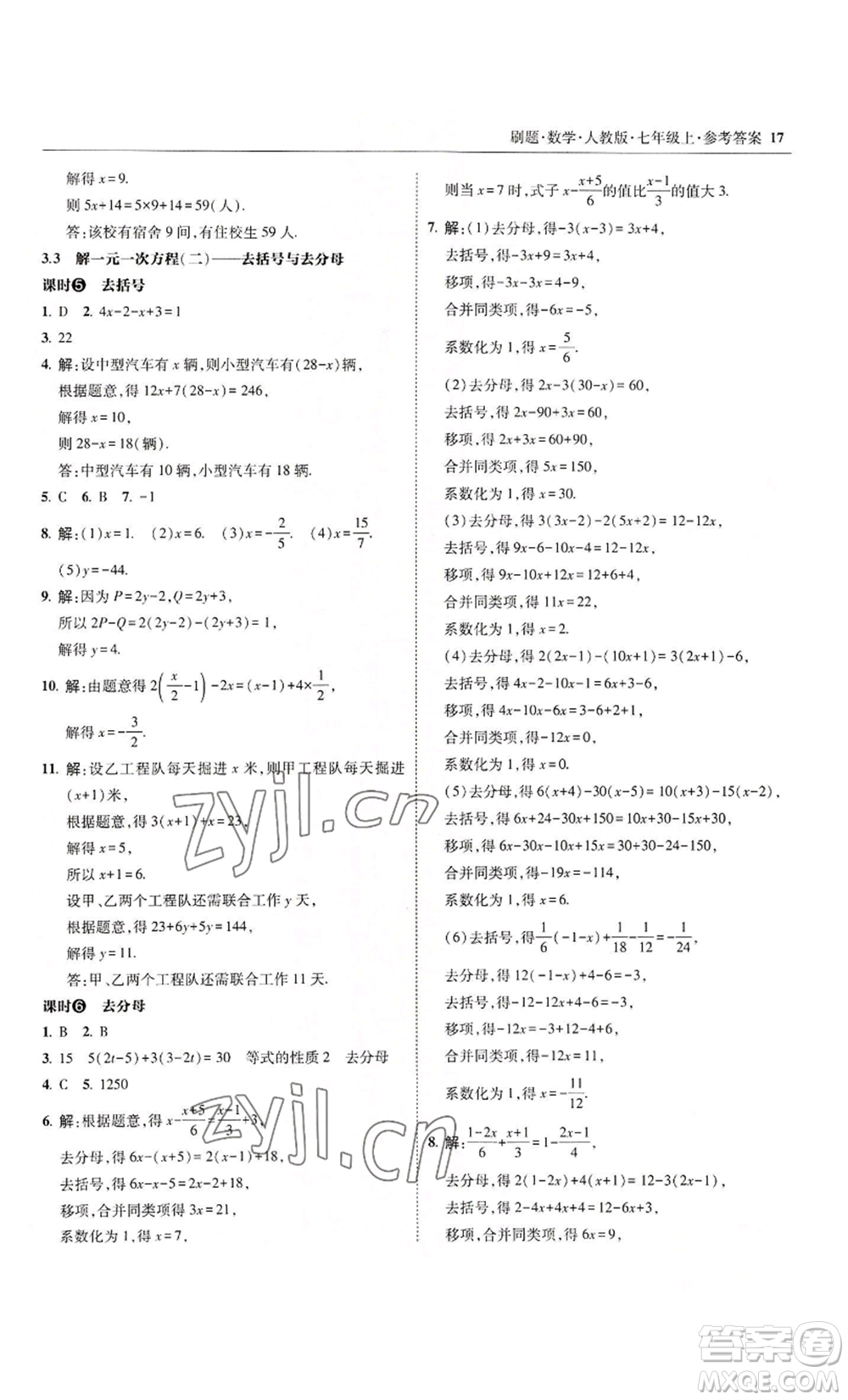 東北師范大學出版社2022北大綠卡刷題七年級上冊數(shù)學人教版參考答案