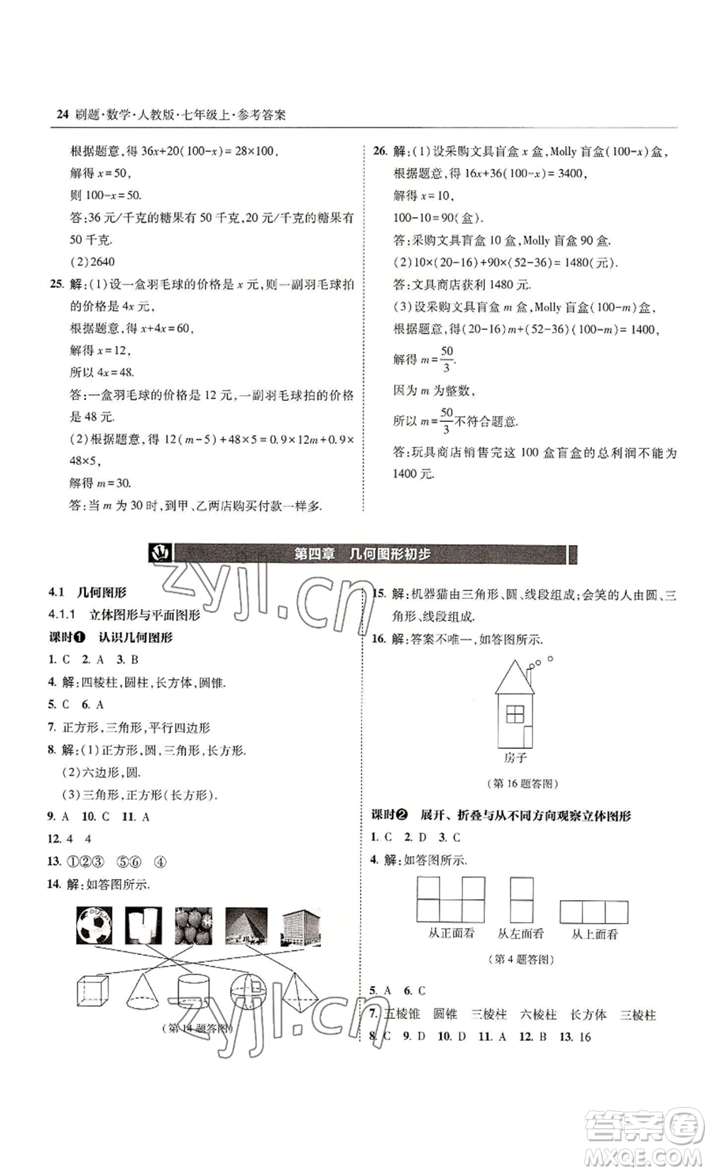 東北師范大學出版社2022北大綠卡刷題七年級上冊數(shù)學人教版參考答案